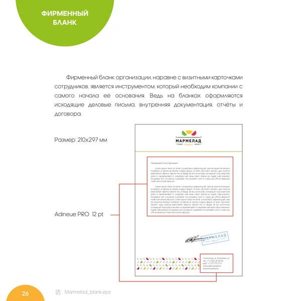 Брендбук для Мармелад Маркет · 28