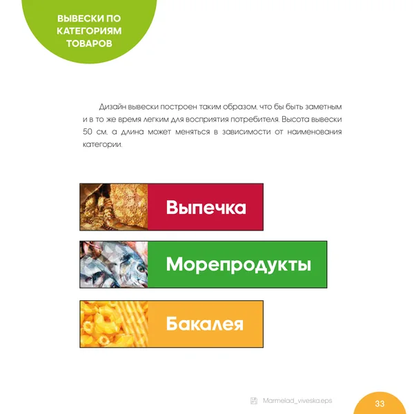 Брендбук для Мармелад Маркет · 35