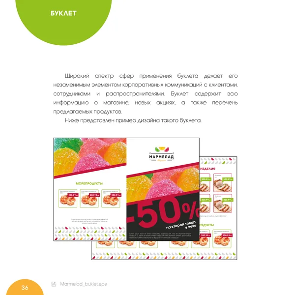 Брендбук для Мармелад Маркет · 38