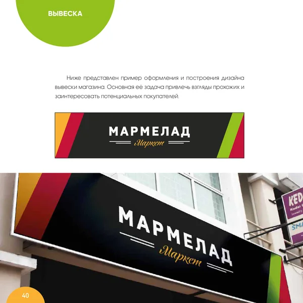Брендбук для Мармелад Маркет · 42