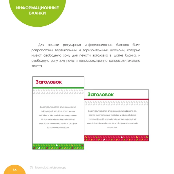 Брендбук для Мармелад Маркет · 48