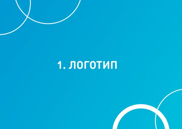 Брендбук для РИО (торгово-развлекательный центр) · 05