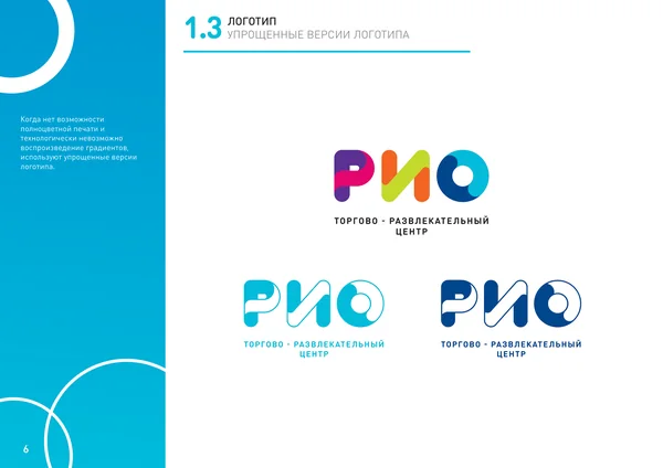 Брендбук для РИО (торгово-развлекательный центр) · 08