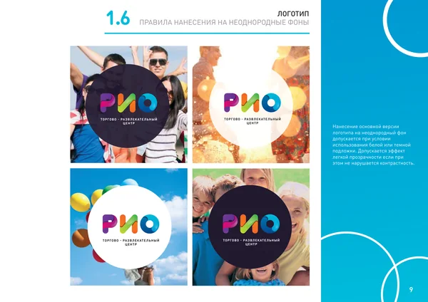 Брендбук для РИО (торгово-развлекательный центр) · 11