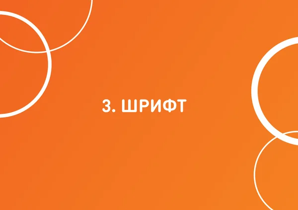 Брендбук для РИО (торгово-развлекательный центр) · 18