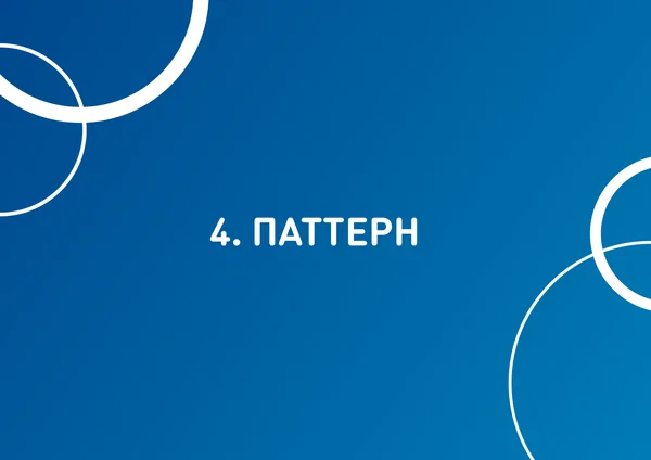 Брендбук для РИО (торгово-развлекательный центр) · 21