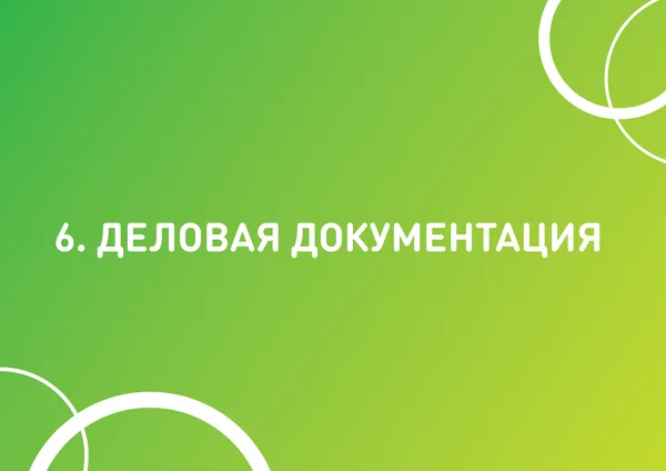 Брендбук для РИО (торгово-развлекательный центр) · 28