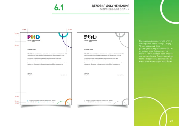 Брендбук для РИО (торгово-развлекательный центр) · 29