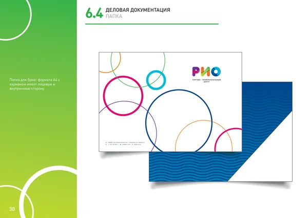 Брендбук для РИО (торгово-развлекательный центр) · 32
