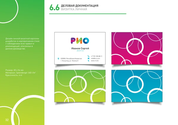 Брендбук для РИО (торгово-развлекательный центр) · 34