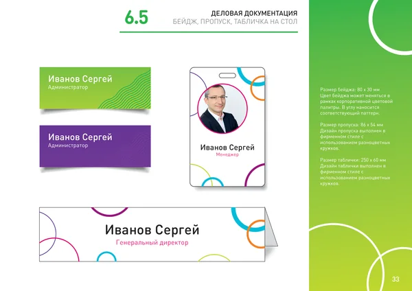 Брендбук для РИО (торгово-развлекательный центр) · 35