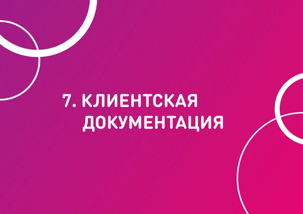 Брендбук для РИО (торгово-развлекательный центр) · 36