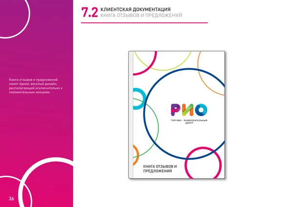 Брендбук для РИО (торгово-развлекательный центр) · 38