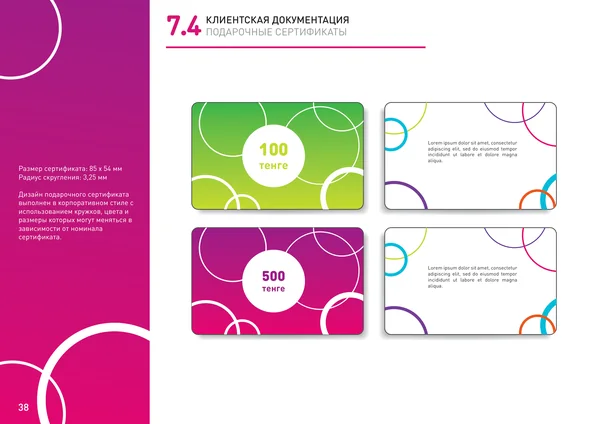 Брендбук для РИО (торгово-развлекательный центр) · 40
