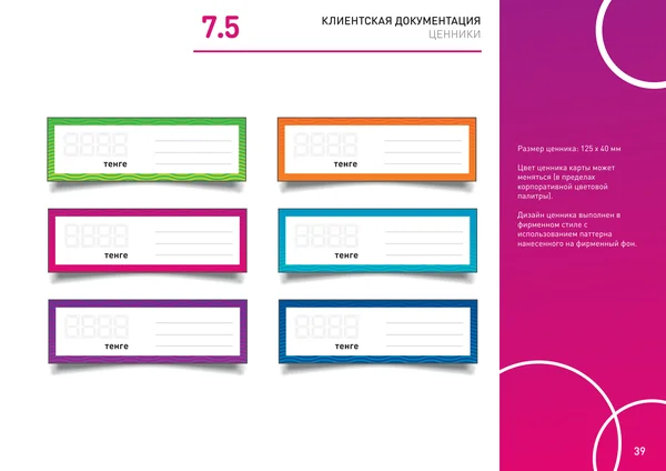Брендбук для РИО (торгово-развлекательный центр) · 41