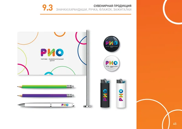 Брендбук для РИО (торгово-развлекательный центр) · 47