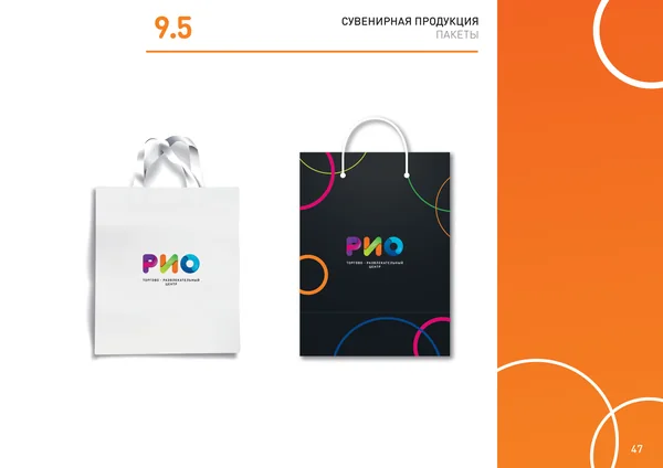 Брендбук для РИО (торгово-развлекательный центр) · 49