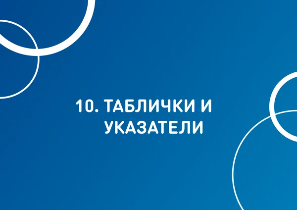 Брендбук для РИО (торгово-развлекательный центр) · 50