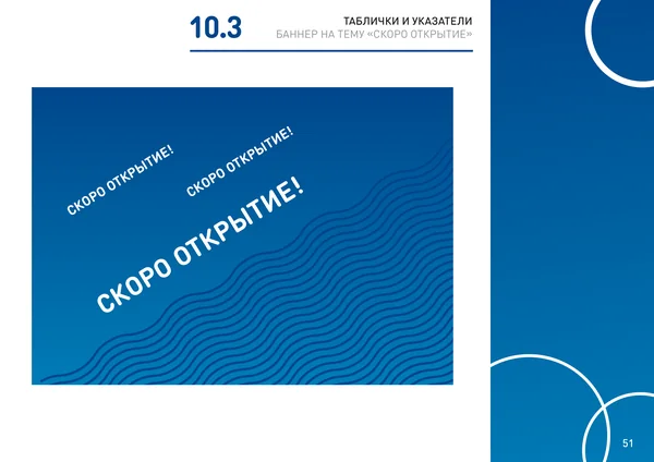 Брендбук для РИО (торгово-развлекательный центр) · 53