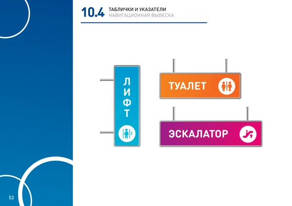 Брендбук для РИО (торгово-развлекательный центр) · 54