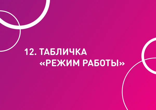Брендбук для РИО (торгово-развлекательный центр) · 58