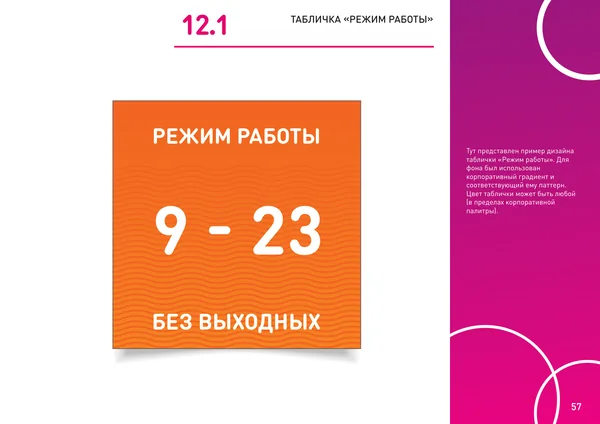 Брендбук для РИО (торгово-развлекательный центр) · 59