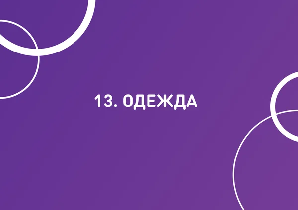 Брендбук для РИО (торгово-развлекательный центр) · 60