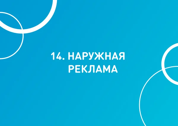 Брендбук для РИО (торгово-развлекательный центр) · 62