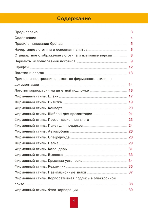 Брендбук для ТехноНИКОЛЬ · 04