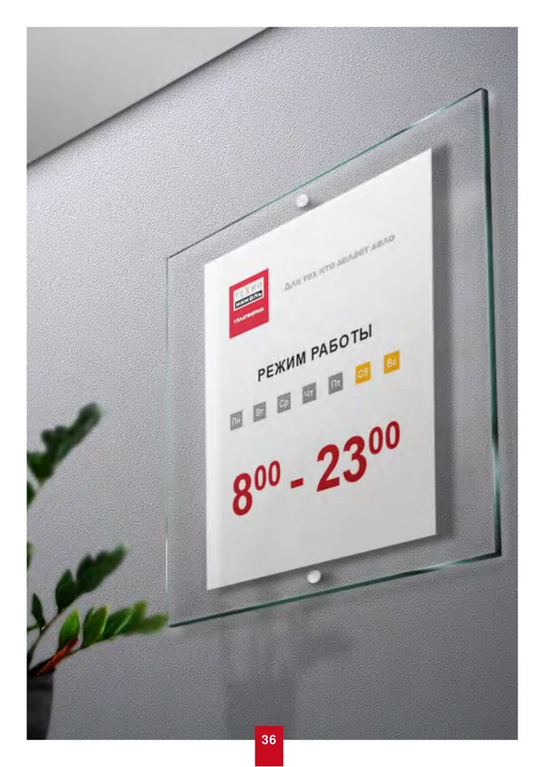 Брендбук для ТехноНИКОЛЬ · 36