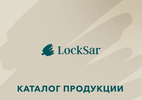 Каталог продукции для бренда LockSar · 01