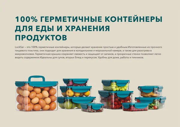 Каталог продукции для бренда LockSar · 04