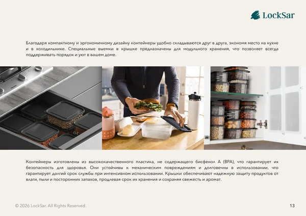 Каталог продукции для бренда LockSar · 15