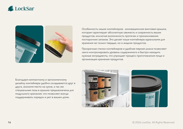 Каталог продукции для бренда LockSar · 18