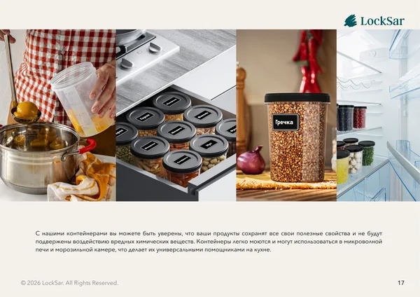 Каталог продукции для бренда LockSar · 19