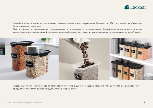 Каталог продукции для бренда LockSar · 23