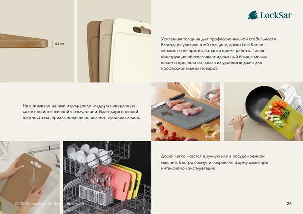Каталог продукции для бренда LockSar · 25