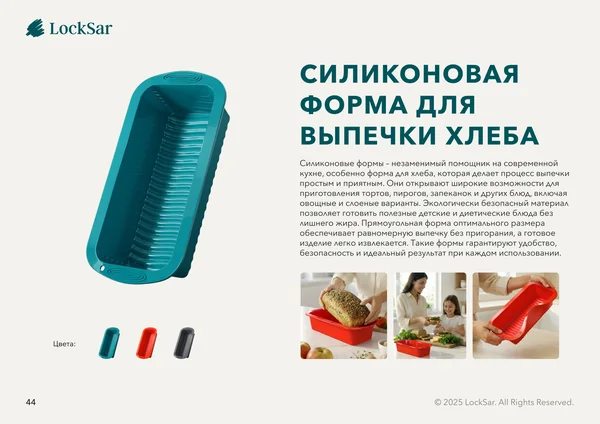 Каталог продукции для бренда LockSar · 46