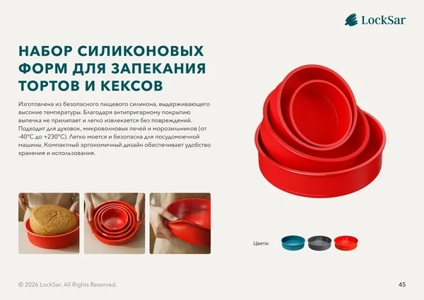 Каталог продукции для бренда LockSar · 47
