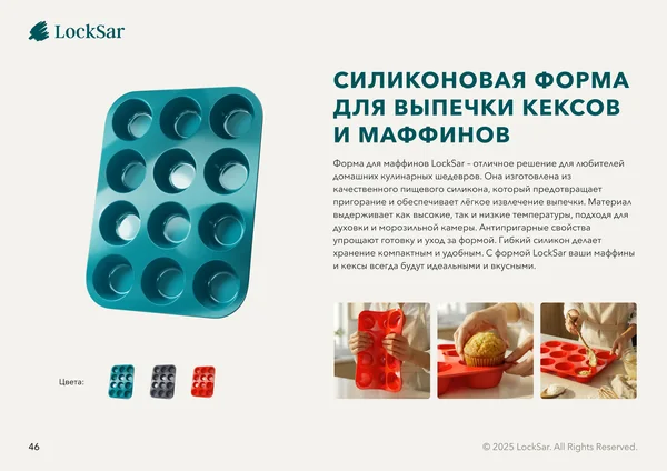 Каталог продукции для бренда LockSar · 48