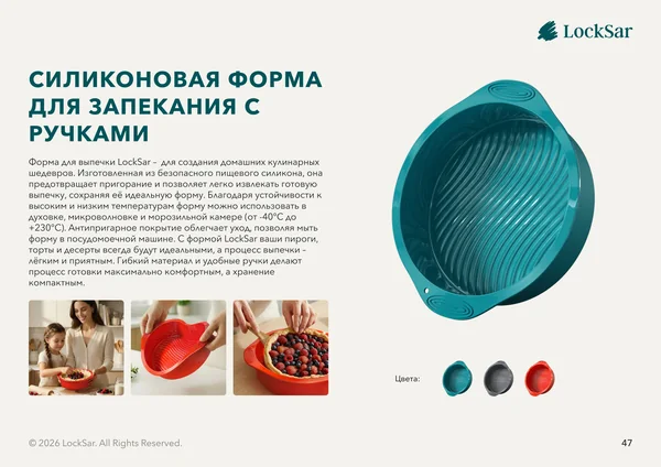 Каталог продукции для бренда LockSar · 49