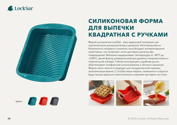 Каталог продукции для бренда LockSar · 50