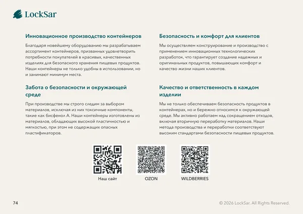 Каталог продукции для бренда LockSar · 76
