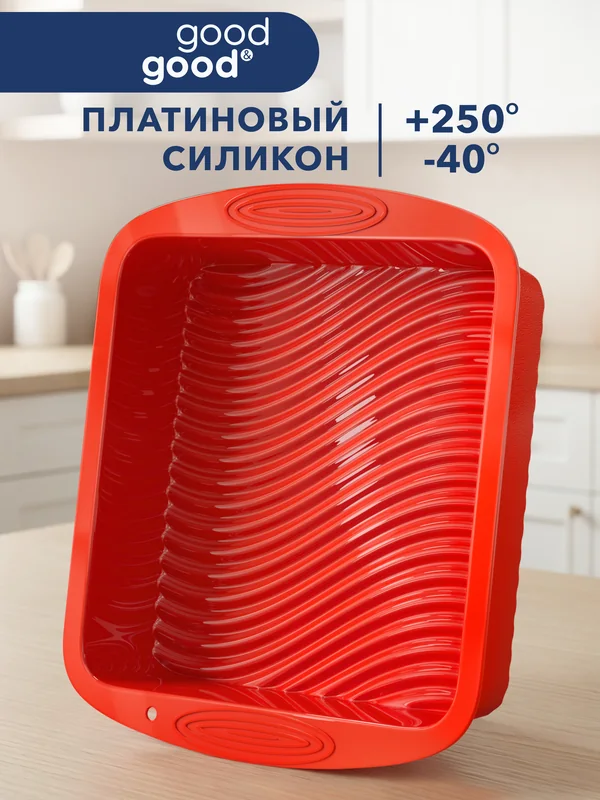 good&good · Силиконовая форма для выпечки