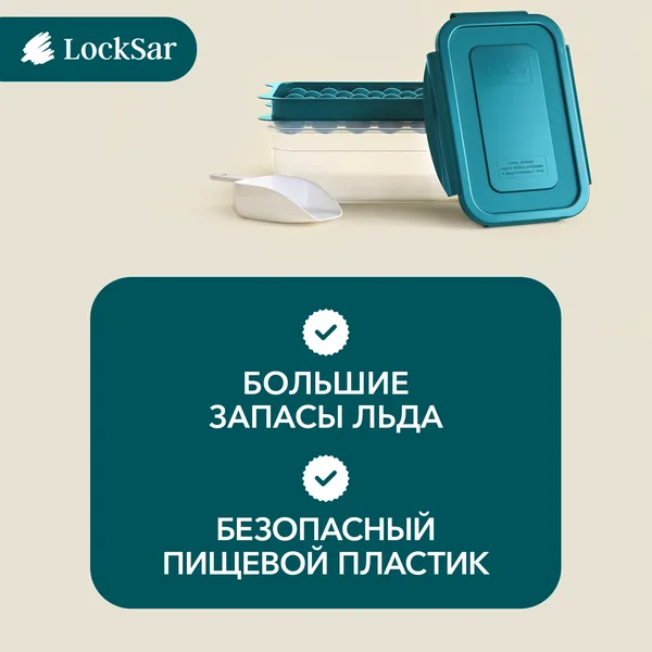 LockSar · Форма для льда