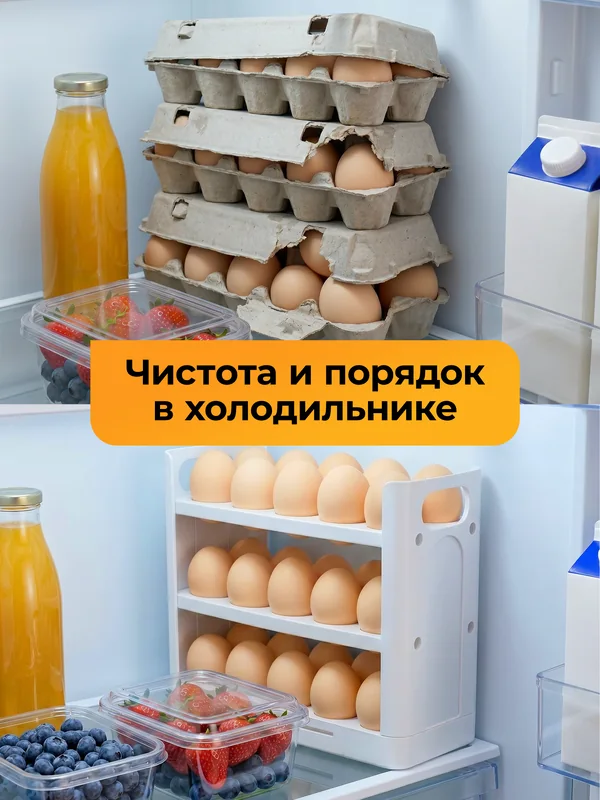 Органайзер для хранения яиц · 09