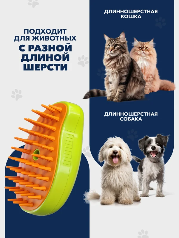 Паровая щётка для животных · 02