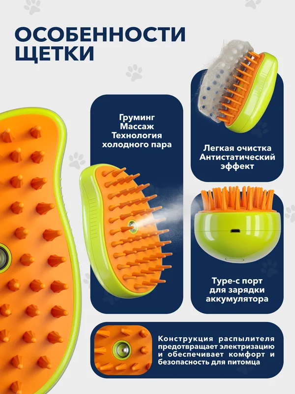 Паровая щётка для животных · 03