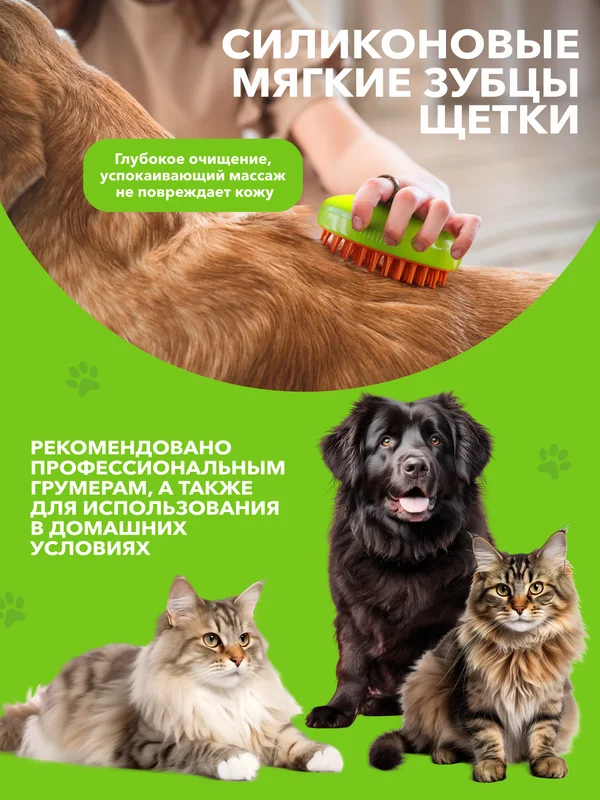 Паровая щётка для животных · 06